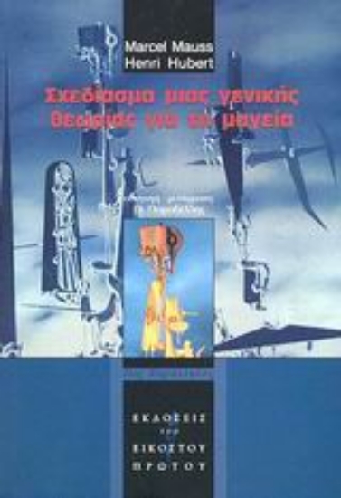 Εικόνα Σχεδίασμα μιας γενικής θεωρίας για τη μαγεία