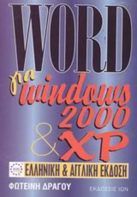 Εικόνα της Word για Windows 2000 και XP
