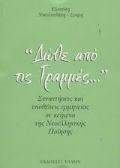 Εικόνα Δώθε από τις γραμμές