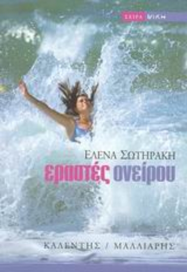 Εικόνα Εραστές ονείρου