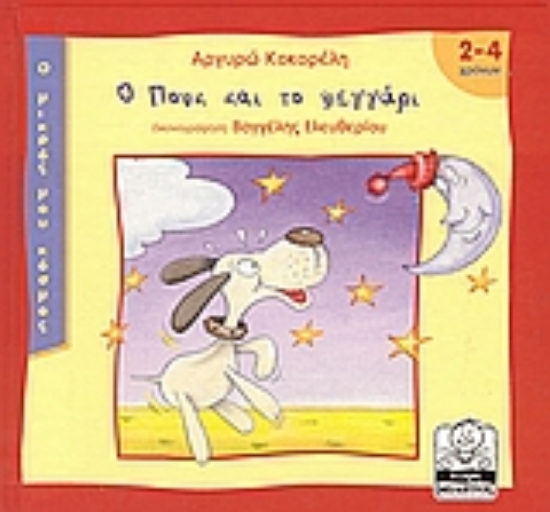 Εικόνα Ο Πουκ και το φεγγάρι