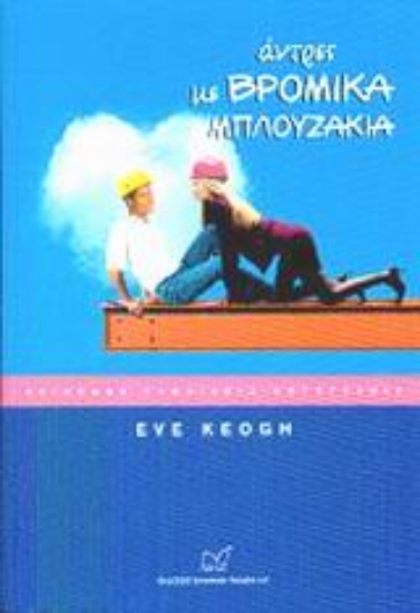 Εικόνα Άντρες με βρόμικα μπλουζάκια