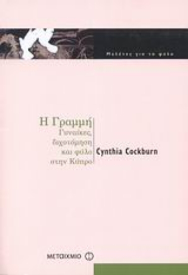 Εικόνα H γραμμή