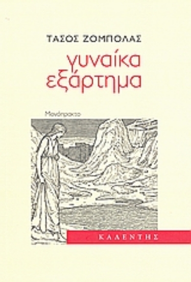 Εικόνα Γυναίκα εξάρτημα