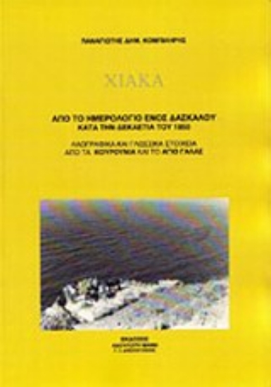 Εικόνα Χιακά