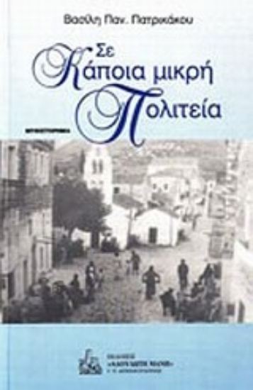 Εικόνα Σε κάποια μικρή πολιτεία