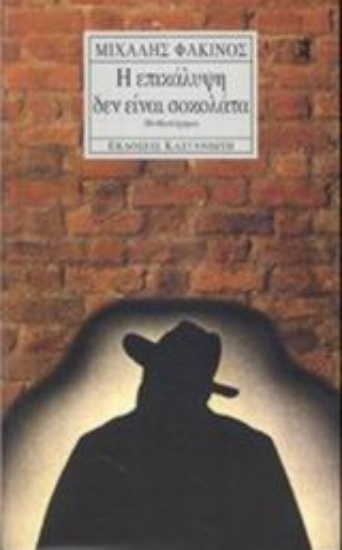 Εικόνα Η επικάλυψη δεν είναι σοκολάτα