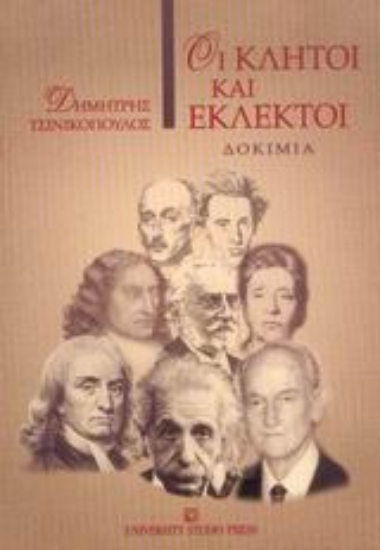 Εικόνα Οι κλητοί και εκλεκτοί