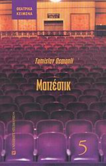 Εικόνα Ματζέστικ