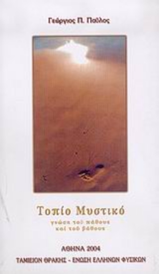 Εικόνα Τοπίο μυστικό