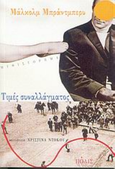 Εικόνα Τιμές συναλλάγματος