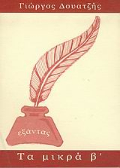 Εικόνα Τα μικρά β΄