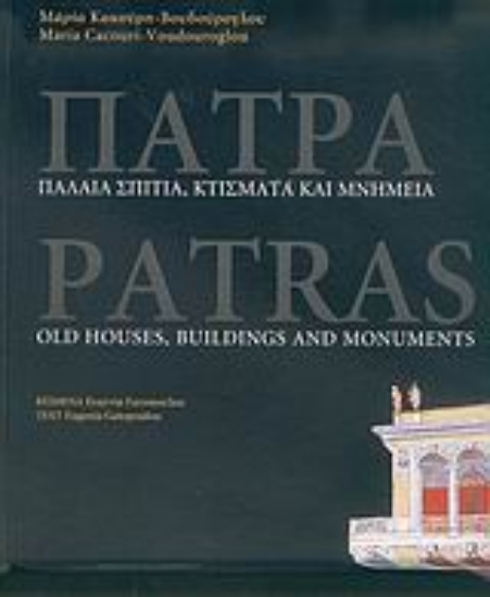 Εικόνα Πάτρα