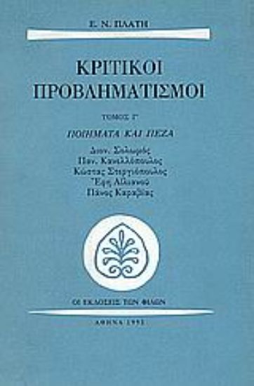 Εικόνα Κριτικοί προβληματισμοί