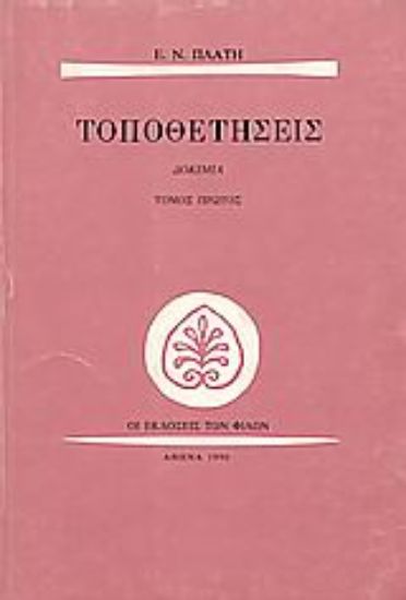 Εικόνα Τοποθετήσεις