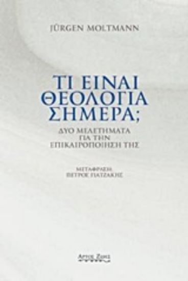 Εικόνα Τι είναι θεολογία σήμερα;