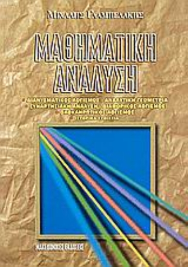 Εικόνα Μαθηματική ανάλυση