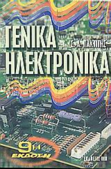 Εικόνα Γενικά ηλεκτρονικά