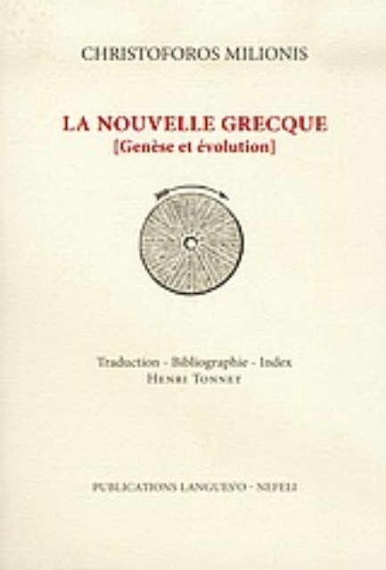 Εικόνα της La nouvelle Grecque