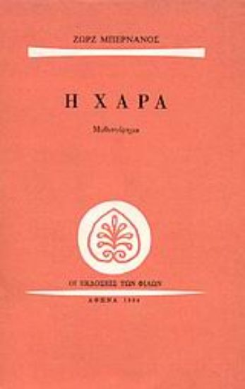 Εικόνα Η χαρά