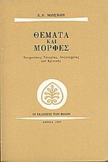 Εικόνα Θέματα και μορφές