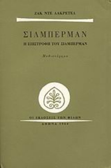 Εικόνα Σίλμπερμαν