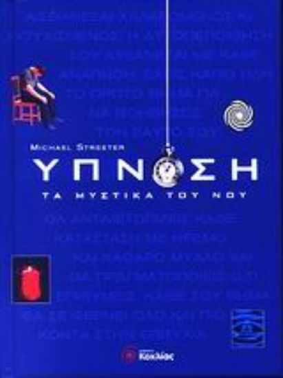 Εικόνα Ύπνωση