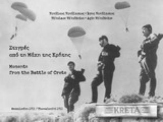 Εικόνα Στιγμές από τη μάχη της Κρήτης