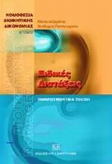 Εικόνα Ειδικές διατάξεις