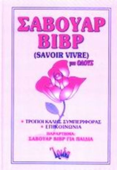 Εικόνα Σαβουάρ βιβρ για όλους .