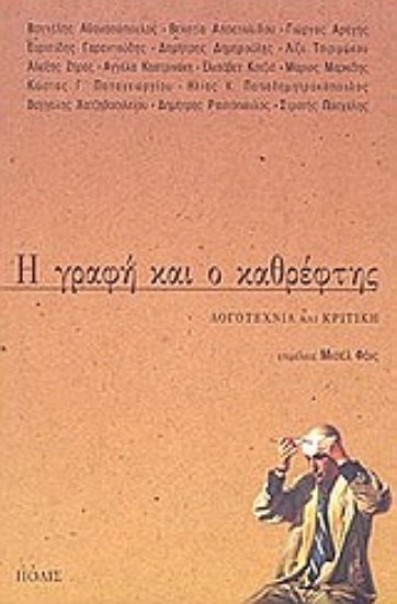 Εικόνα Η γραφή και ο καθρέφτης