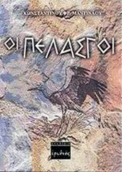 Εικόνα Οι Πελασγοί