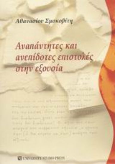 Εικόνα Αναπάντητες και ανεπίδοτες επιστολές στην εξουσία