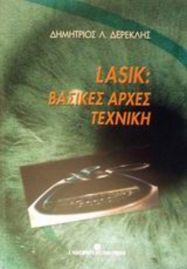 Εικόνα Lasik