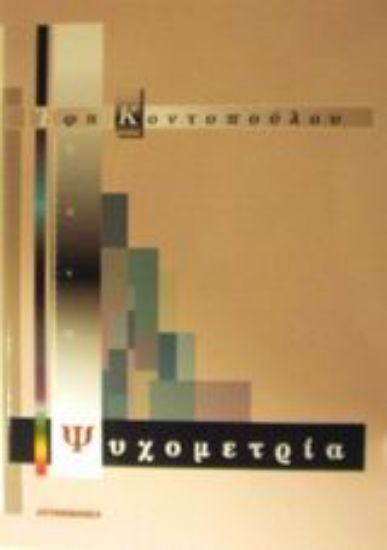 Εικόνα Ψυχομετρία