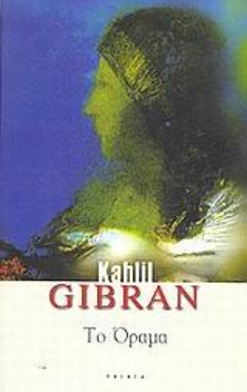 Εικόνα Το όραμα