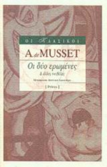 Εικόνα Οι δύο ερωμένες. Εμελίν. Ο γιος του Τισιανού