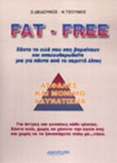 Εικόνα Fat-Free