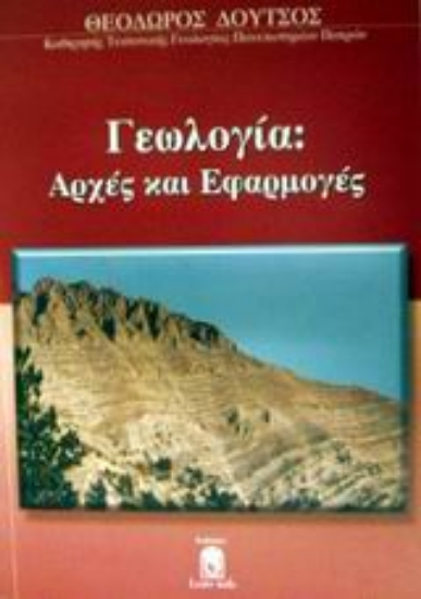 Εικόνα Γεωλογία