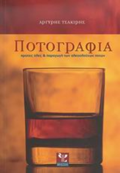 Εικόνα Ποτογραφία