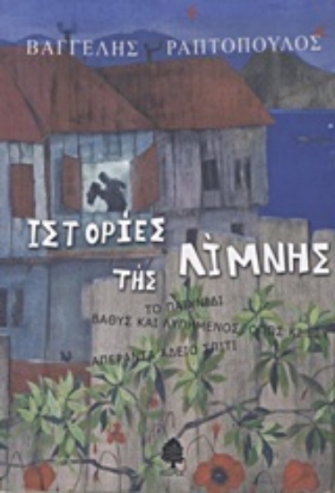 Εικόνα Ιστορίες της Λίμνης: Το παιχνίδι. Βαθύς και λυπημένος, όπως κι εσύ. Απέραντα άδειο σπίτι