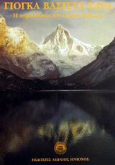 Εικόνα Γιόγκα Βασίστα Σάρα