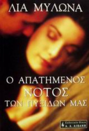 Εικόνα Ο απατημένος νότος των πυξίδων μας