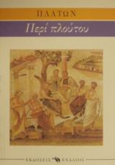 Εικόνα Ερυξίας ή Περί πλούτου