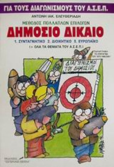 Εικόνα Δημόσιο δίκαιο