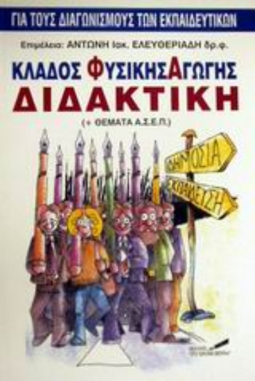 Εικόνα Κλάδος φυσικής αγωγής διδακτική