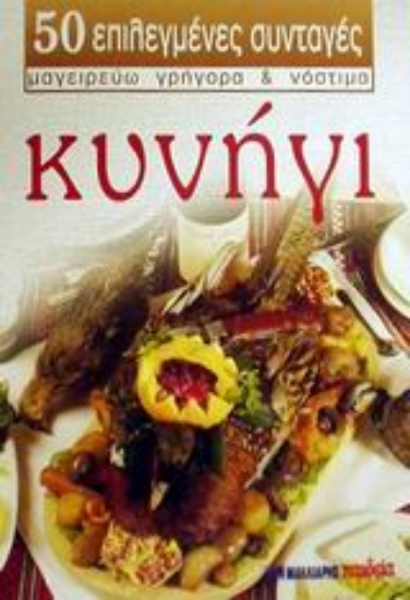 Εικόνα Κυνήγι