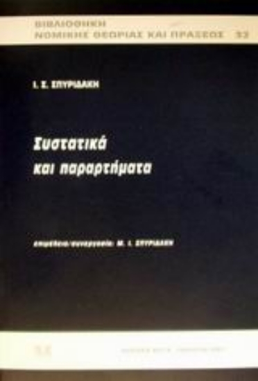 Εικόνα Συστατικά και παραρτήματα