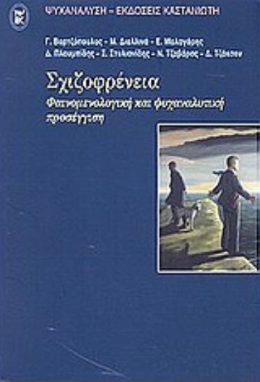 Εικόνα Σχιζοφρένεια