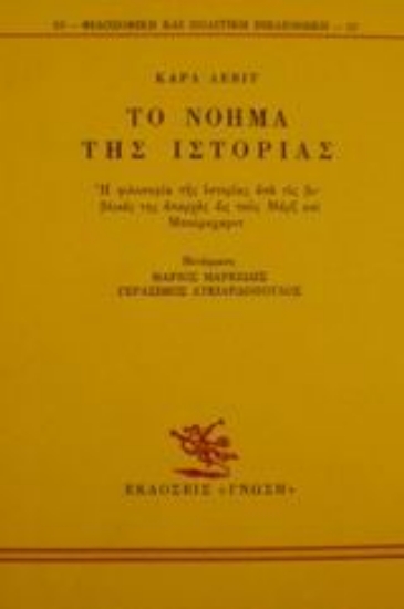 Εικόνα Το νόημα της ιστορίας